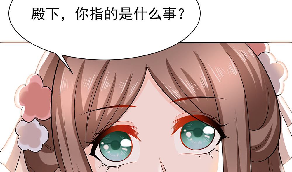 🍶穿越王妃夫君别找虐 第43话 认错 第44页