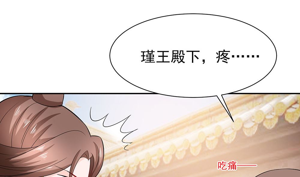 🍶穿越王妃夫君别找虐 第43话 认错 第47页