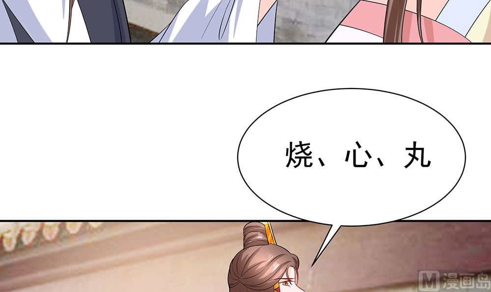 🍶穿越王妃夫君别找虐 第43话 认错 第49页