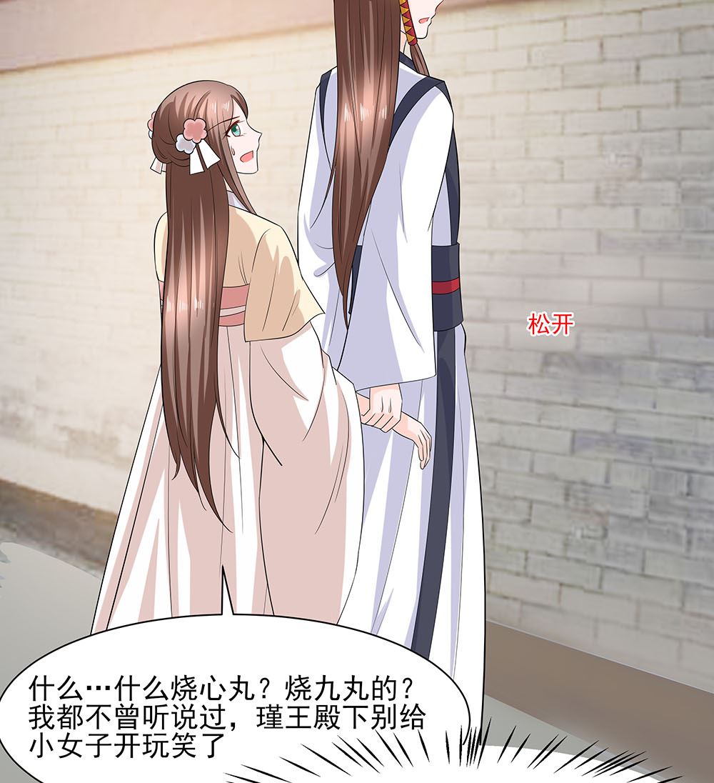 🍶穿越王妃夫君别找虐 第43话 认错 第50页