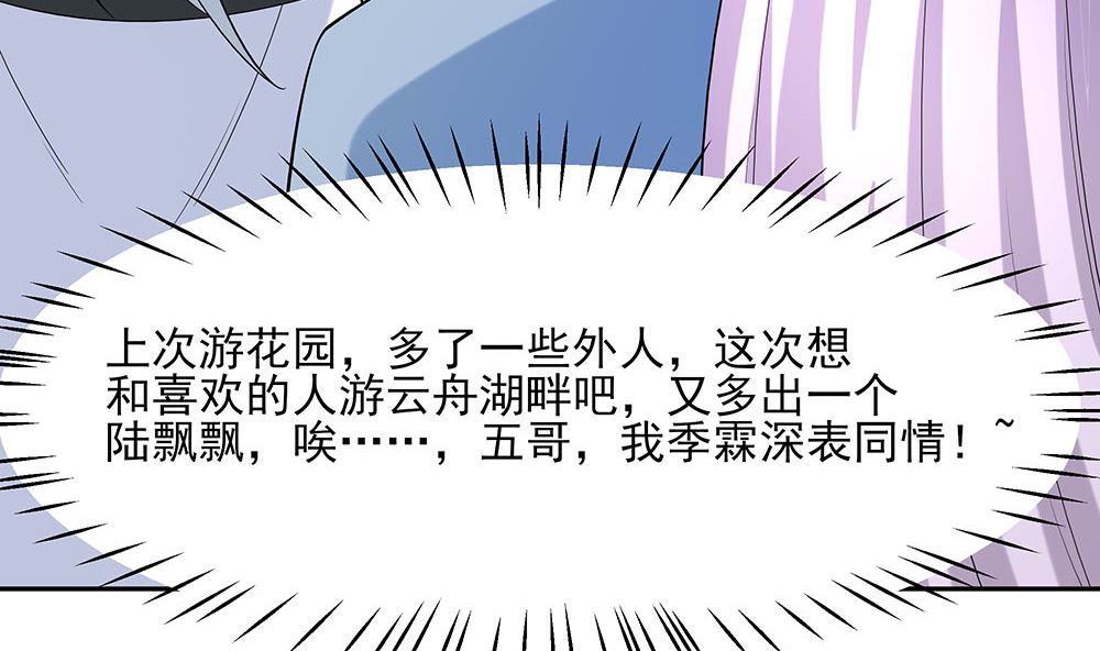 🍶穿越王妃夫君别找虐 第43话 认错 第8页