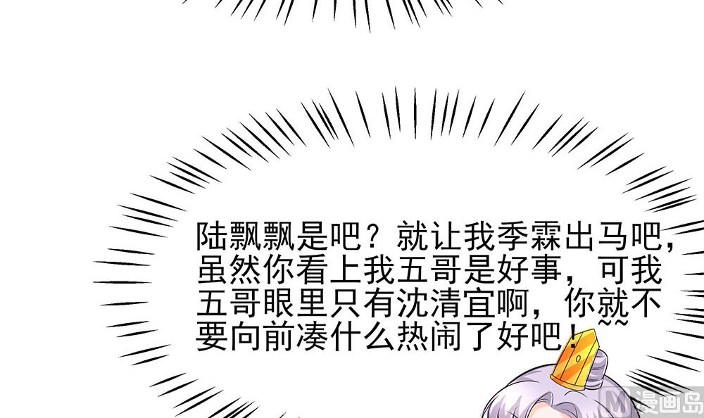 🍶穿越王妃夫君别找虐 第43话 认错 第9页
