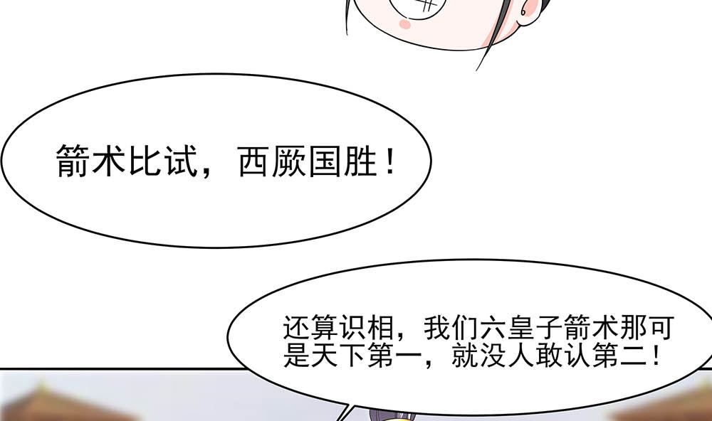 🍶穿越王妃夫君别找虐 第45话 三人行，必有灯泡 第27页