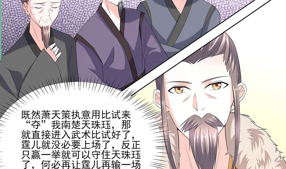 🍶穿越王妃夫君别找虐 第45话 三人行，必有灯泡 第30页