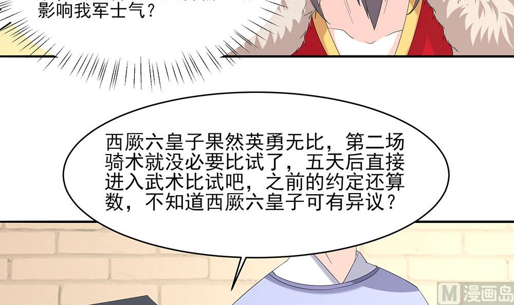 🍶穿越王妃夫君别找虐 第45话 三人行，必有灯泡 第31页