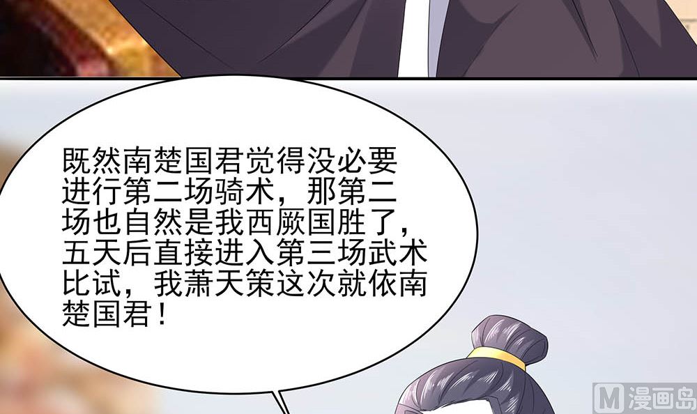 🍶穿越王妃夫君别找虐 第45话 三人行，必有灯泡 第34页