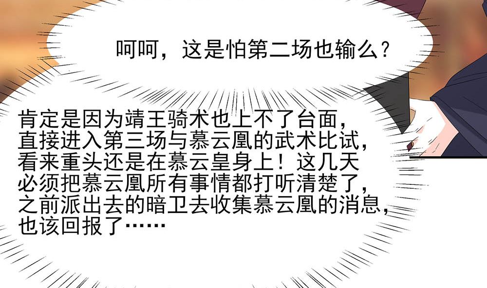 🍶穿越王妃夫君别找虐 第45话 三人行，必有灯泡 第36页