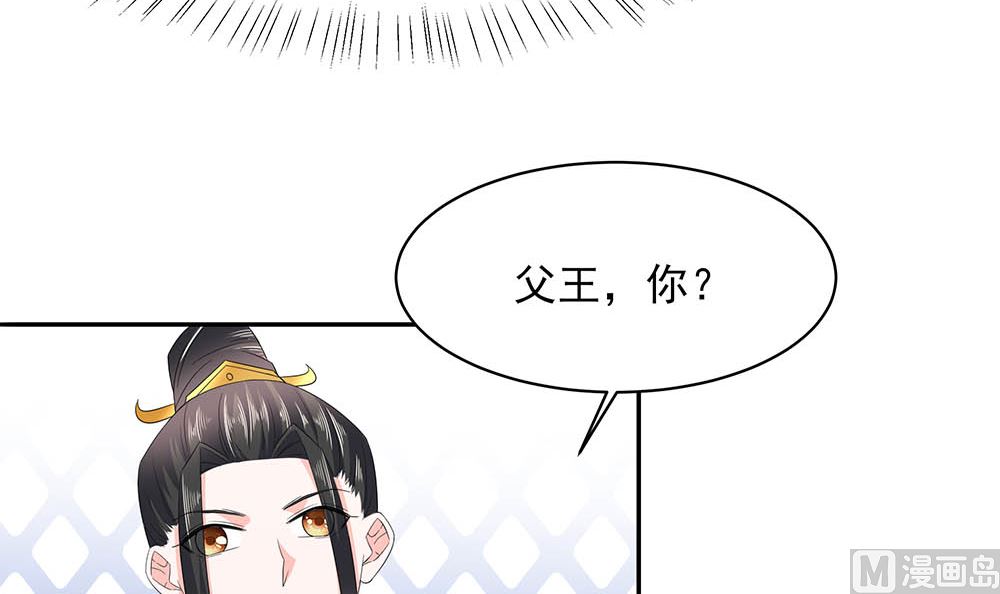 🍶穿越王妃夫君别找虐 第45话 三人行，必有灯泡 第37页