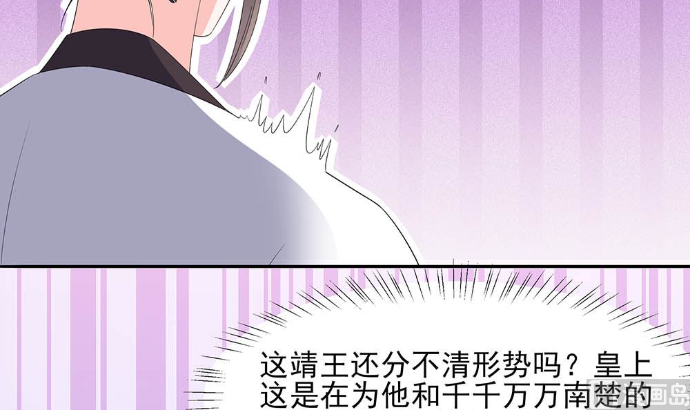 🍶穿越王妃夫君别找虐 第45话 三人行，必有灯泡 第40页
