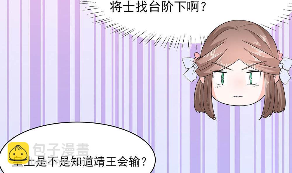 🍶穿越王妃夫君别找虐 第45话 三人行，必有灯泡 第41页