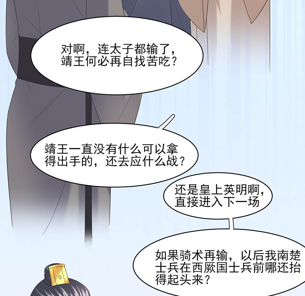 🍶穿越王妃夫君别找虐 第45话 三人行，必有灯泡 第44页
