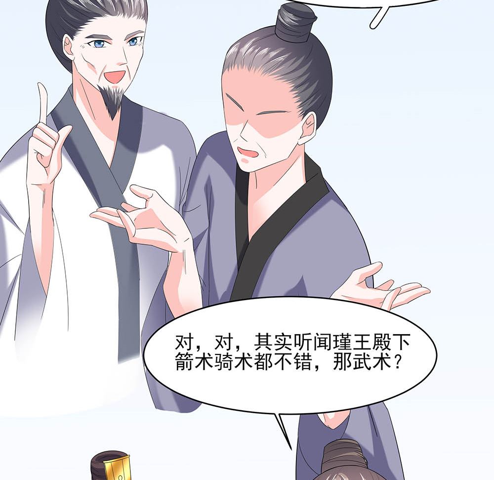 🍶穿越王妃夫君别找虐 第45话 三人行，必有灯泡 第45页