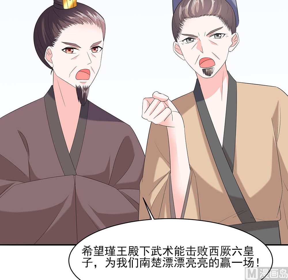 🍶穿越王妃夫君别找虐 第45话 三人行，必有灯泡 第46页