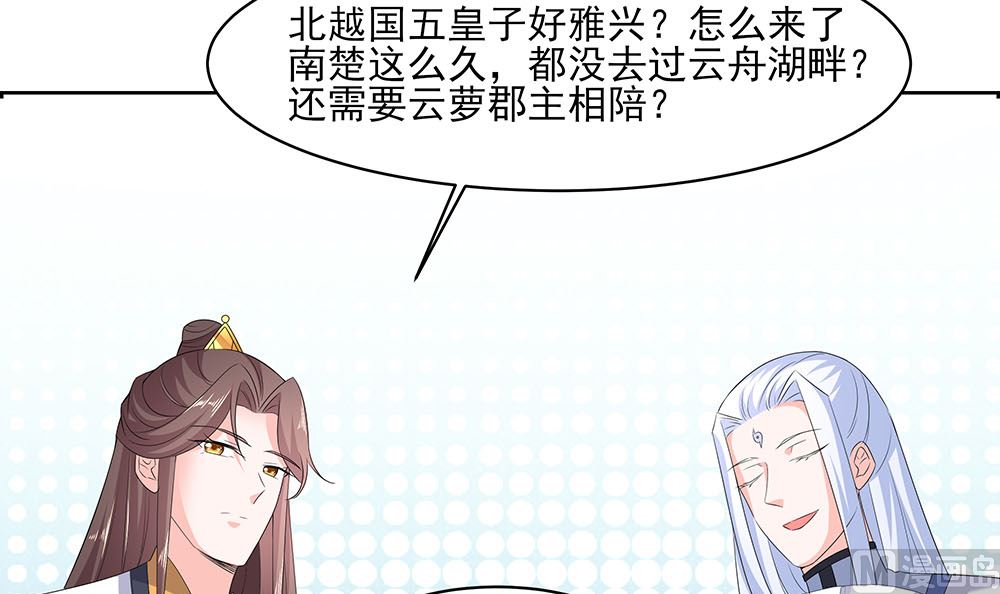 🍶穿越王妃夫君别找虐 第45话 三人行，必有灯泡 第49页