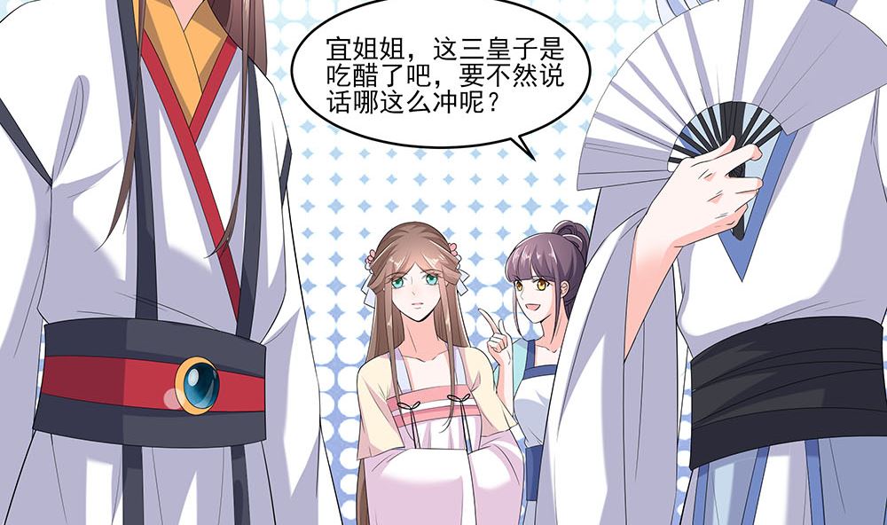 🍶穿越王妃夫君别找虐 第45话 三人行，必有灯泡 第50页