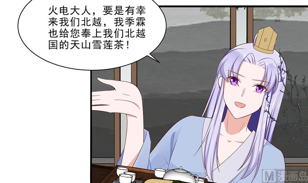 🍶穿越王妃夫君别找虐 第47话 美景美色 第10页