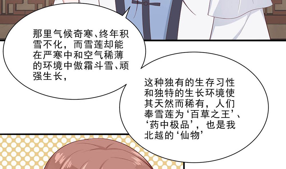 🍶穿越王妃夫君别找虐 第47话 美景美色 第15页