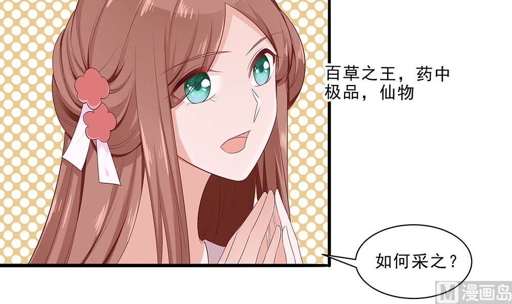 🍶穿越王妃夫君别找虐 第47话 美景美色 第16页