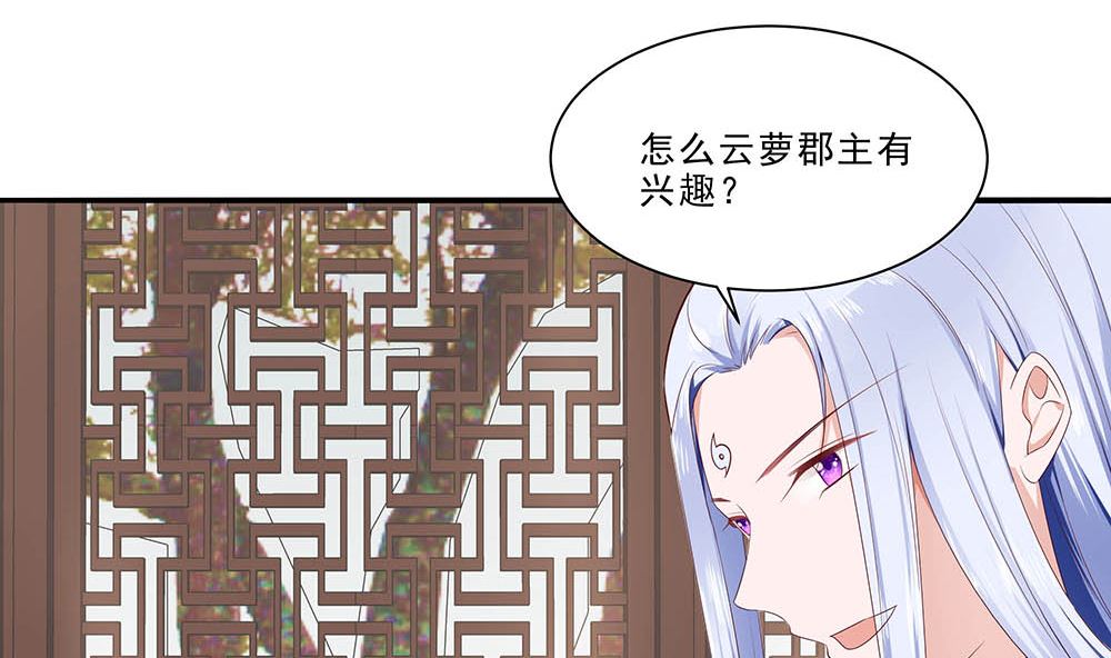 🍶穿越王妃夫君别找虐 第47话 美景美色 第17页
