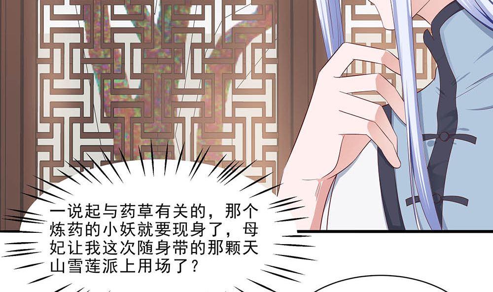 🍶穿越王妃夫君别找虐 第47话 美景美色 第18页