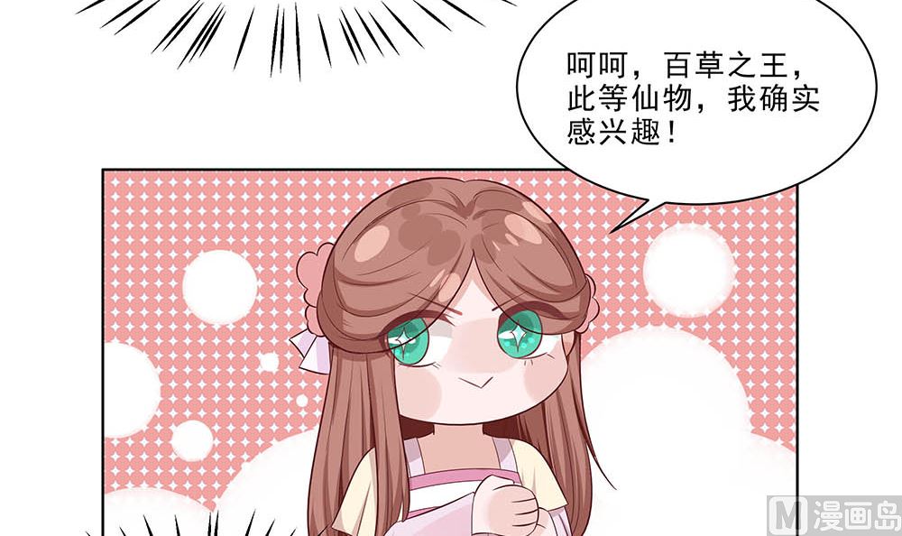 🍶穿越王妃夫君别找虐 第47话 美景美色 第19页
