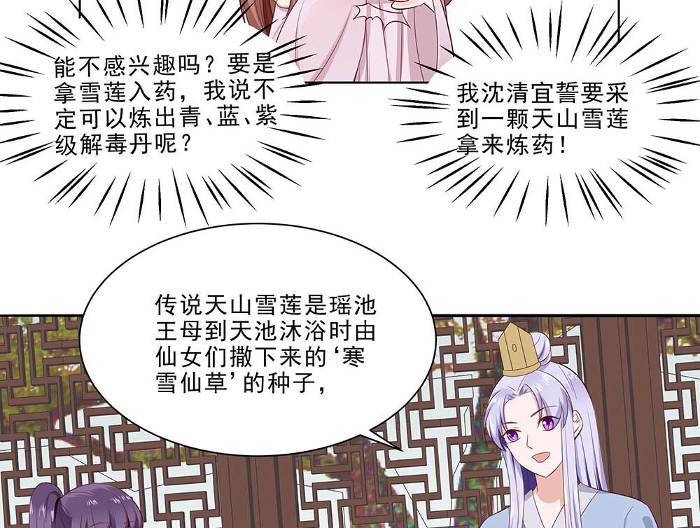 🍶穿越王妃夫君别找虐 第47话 美景美色 第20页