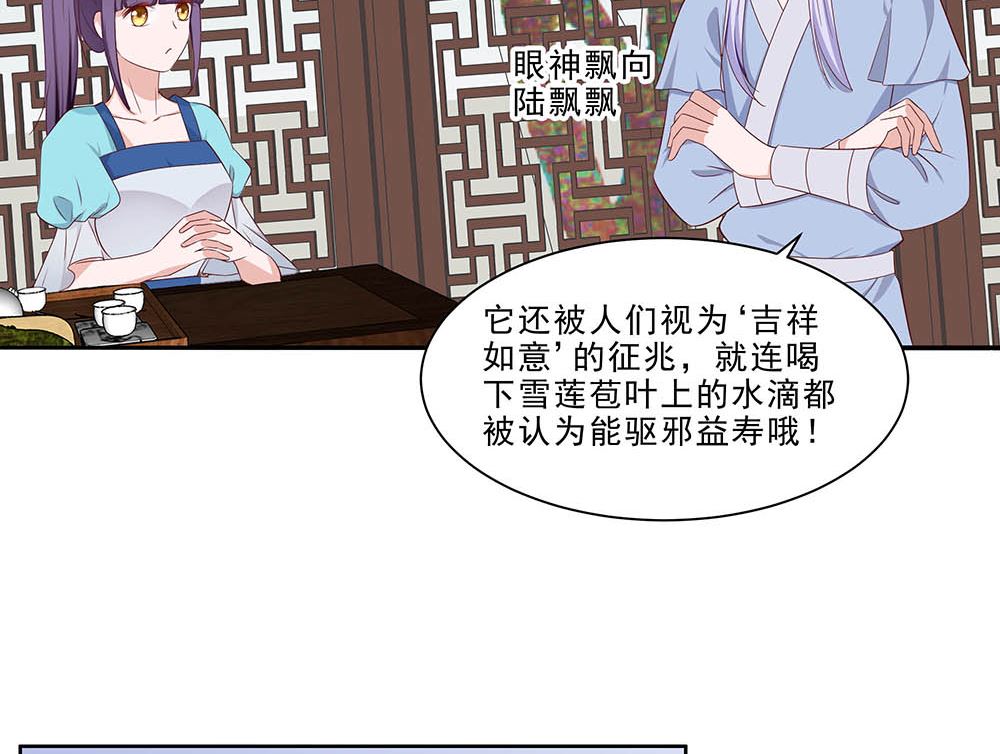 🍶穿越王妃夫君别找虐 第47话 美景美色 第21页