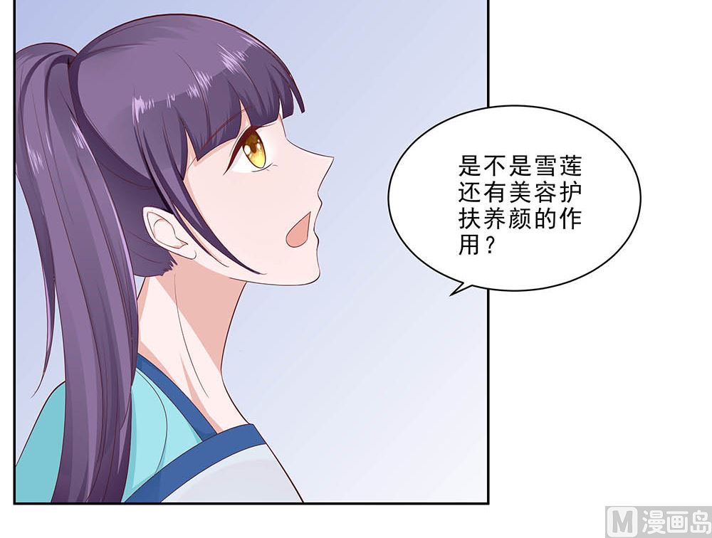 🍶穿越王妃夫君别找虐 第47话 美景美色 第22页