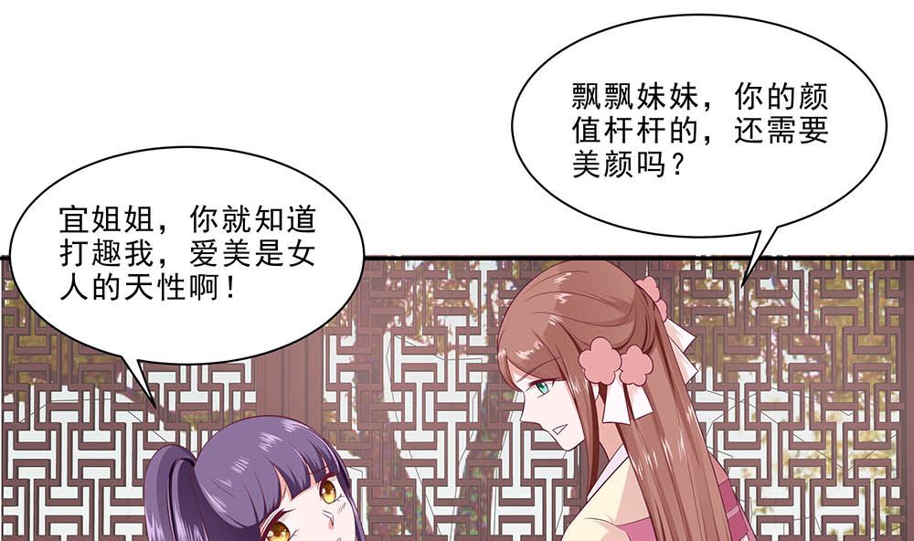 🍶穿越王妃夫君别找虐 第47话 美景美色 第23页