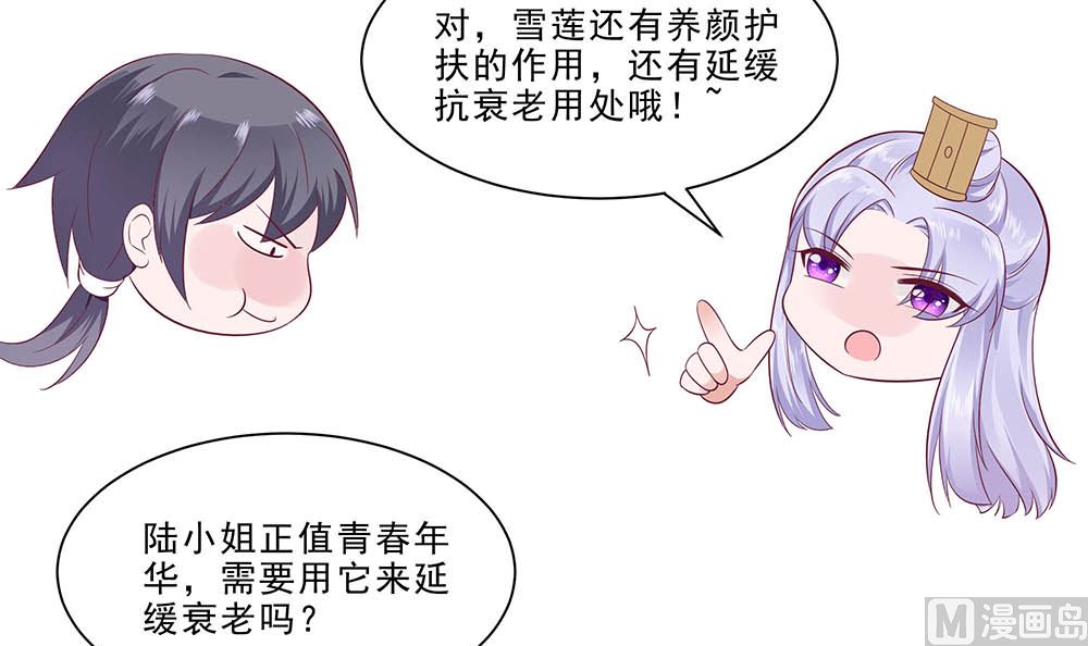 🍶穿越王妃夫君别找虐 第47话 美景美色 第25页