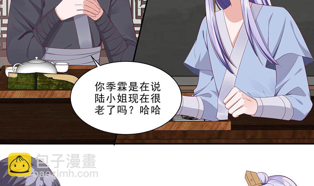 🍶穿越王妃夫君别找虐 第47话 美景美色 第27页