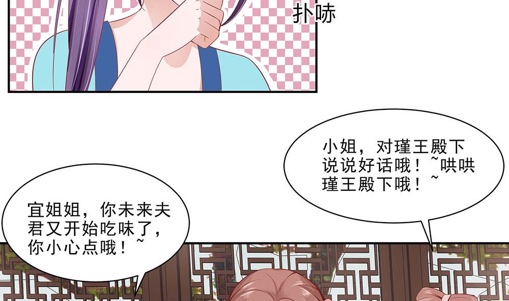 🍶穿越王妃夫君别找虐 第47话 美景美色 第36页