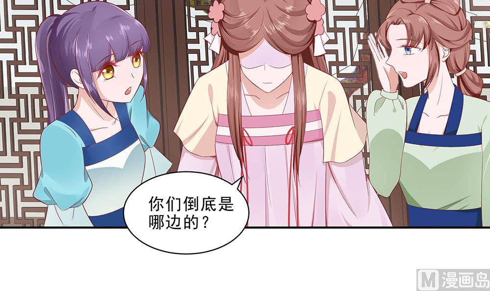 🍶穿越王妃夫君别找虐 第47话 美景美色 第37页