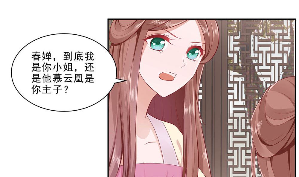 🍶穿越王妃夫君别找虐 第47话 美景美色 第38页