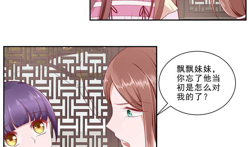 🍶穿越王妃夫君别找虐 第47话 美景美色 第39页