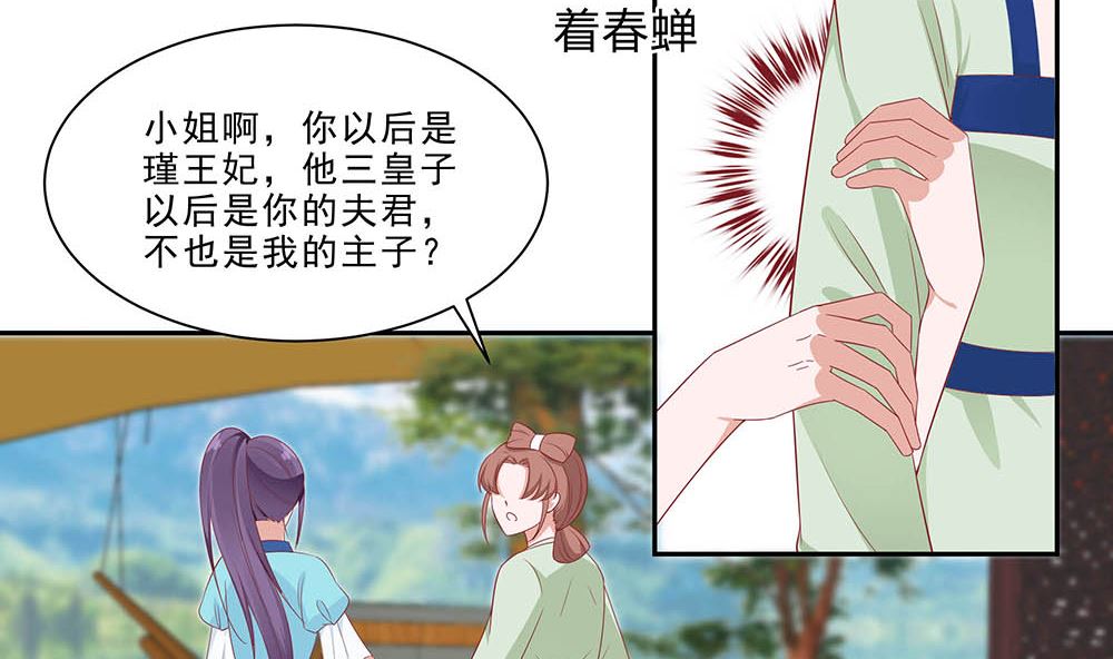 🍶穿越王妃夫君别找虐 第47话 美景美色 第42页