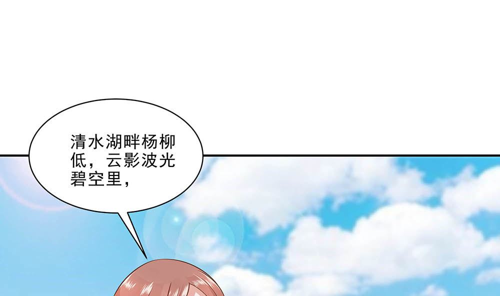 🍶穿越王妃夫君别找虐 第47话 美景美色 第47页