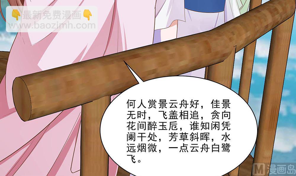 🍶穿越王妃夫君别找虐 第47话 美景美色 第49页
