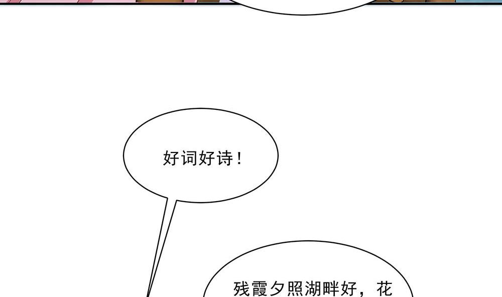 🍶穿越王妃夫君别找虐 第47话 美景美色 第50页