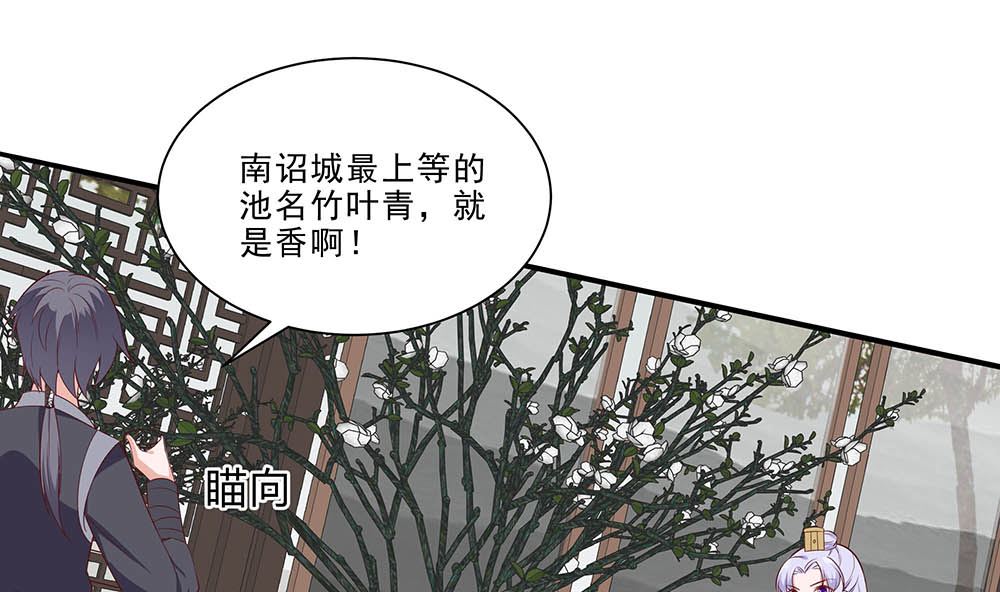 🍶穿越王妃夫君别找虐 第47话 美景美色 第8页