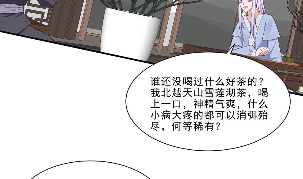 🍶穿越王妃夫君别找虐 第47话 美景美色 第9页