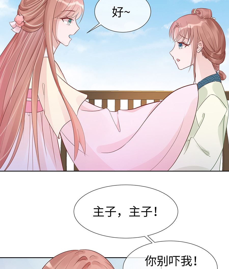 🍶穿越王妃夫君别找虐 第53话 人工呼吸 第27页