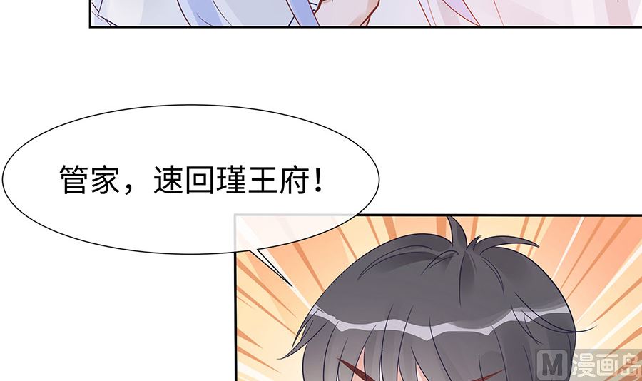 🍶穿越王妃夫君别找虐 第53话 人工呼吸 第43页