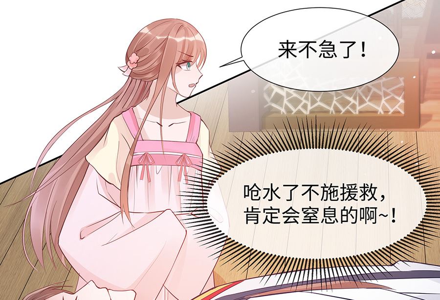 🍶穿越王妃夫君别找虐 第53话 人工呼吸 第45页