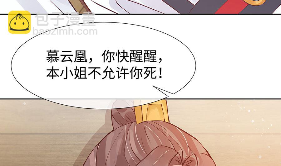 🍶穿越王妃夫君别找虐 第53话 人工呼吸 第50页