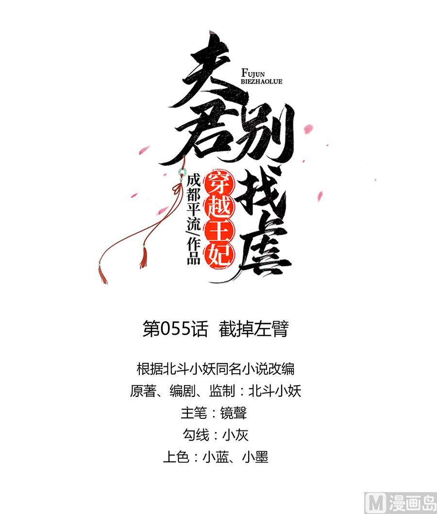 🍶穿越王妃夫君别找虐 第55话 截掉左臂 第10页