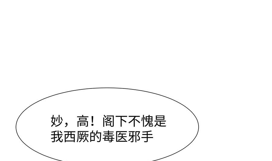 🍶穿越王妃夫君别找虐 第55话 截掉左臂 第11页