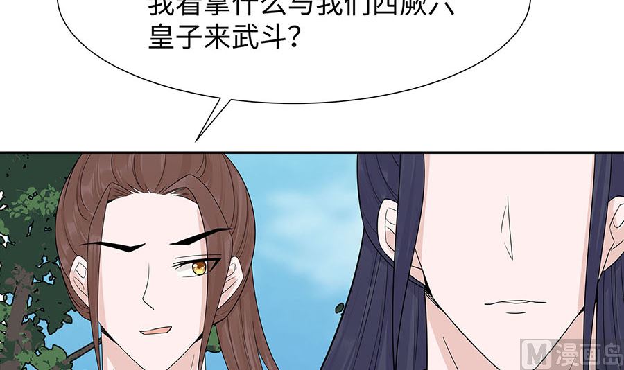 🍶穿越王妃夫君别找虐 第55话 截掉左臂 第19页