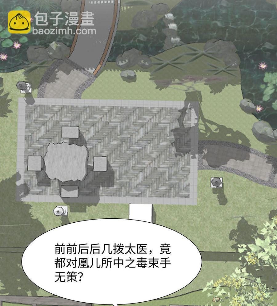 🍶穿越王妃夫君别找虐 第55话 截掉左臂 第27页