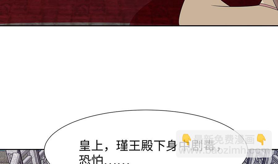 🍶穿越王妃夫君别找虐 第55话 截掉左臂 第32页